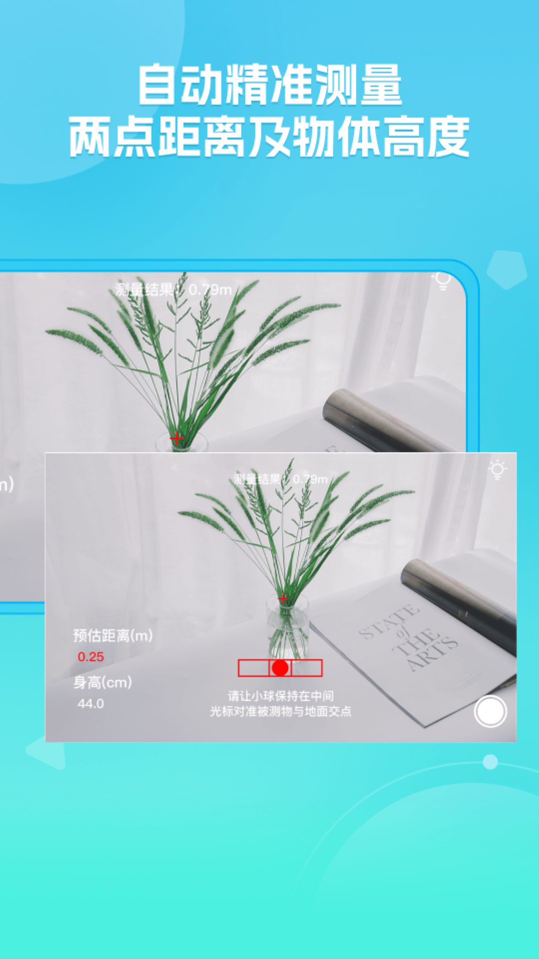 距离测量仪官方版 距离测量仪APP截图