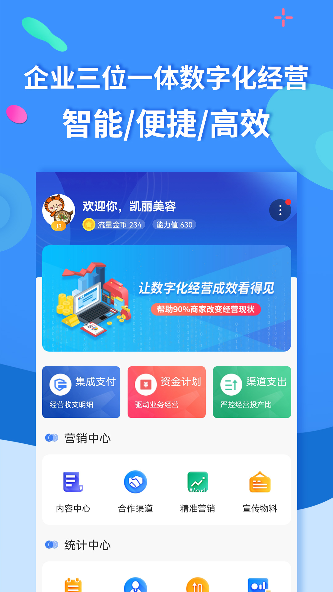 聚源美汇商盟app截图