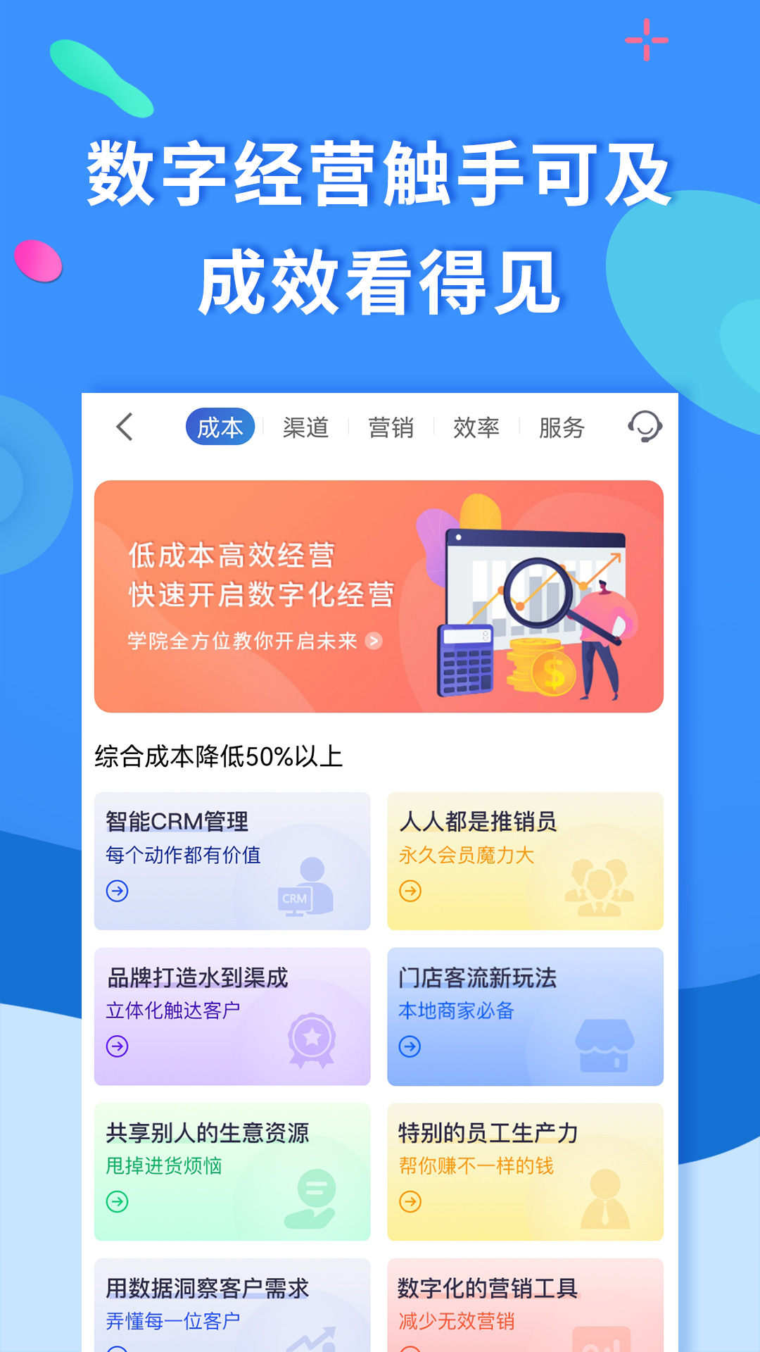 聚源美汇商盟app截图
