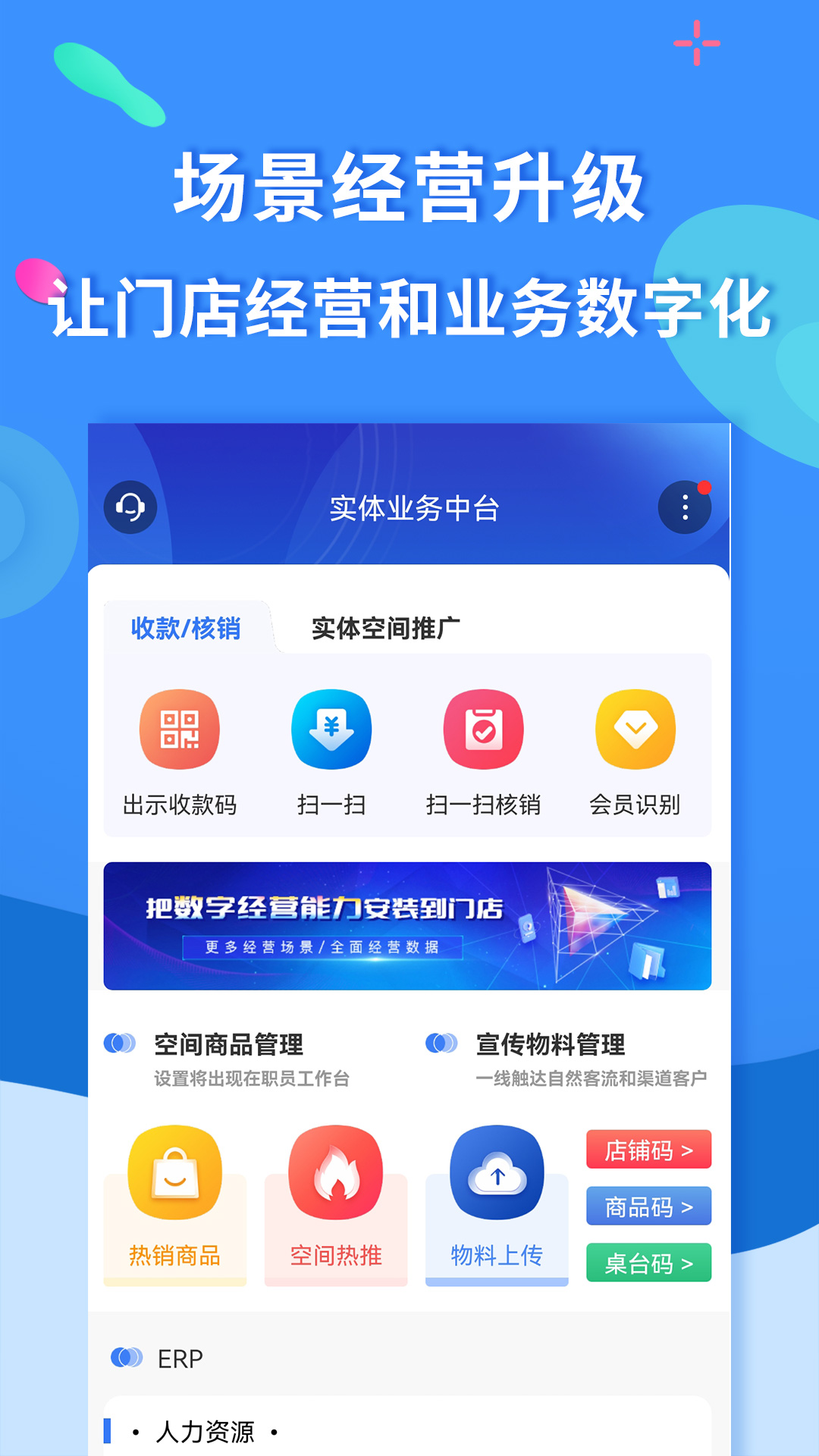 聚源美汇商盟app截图