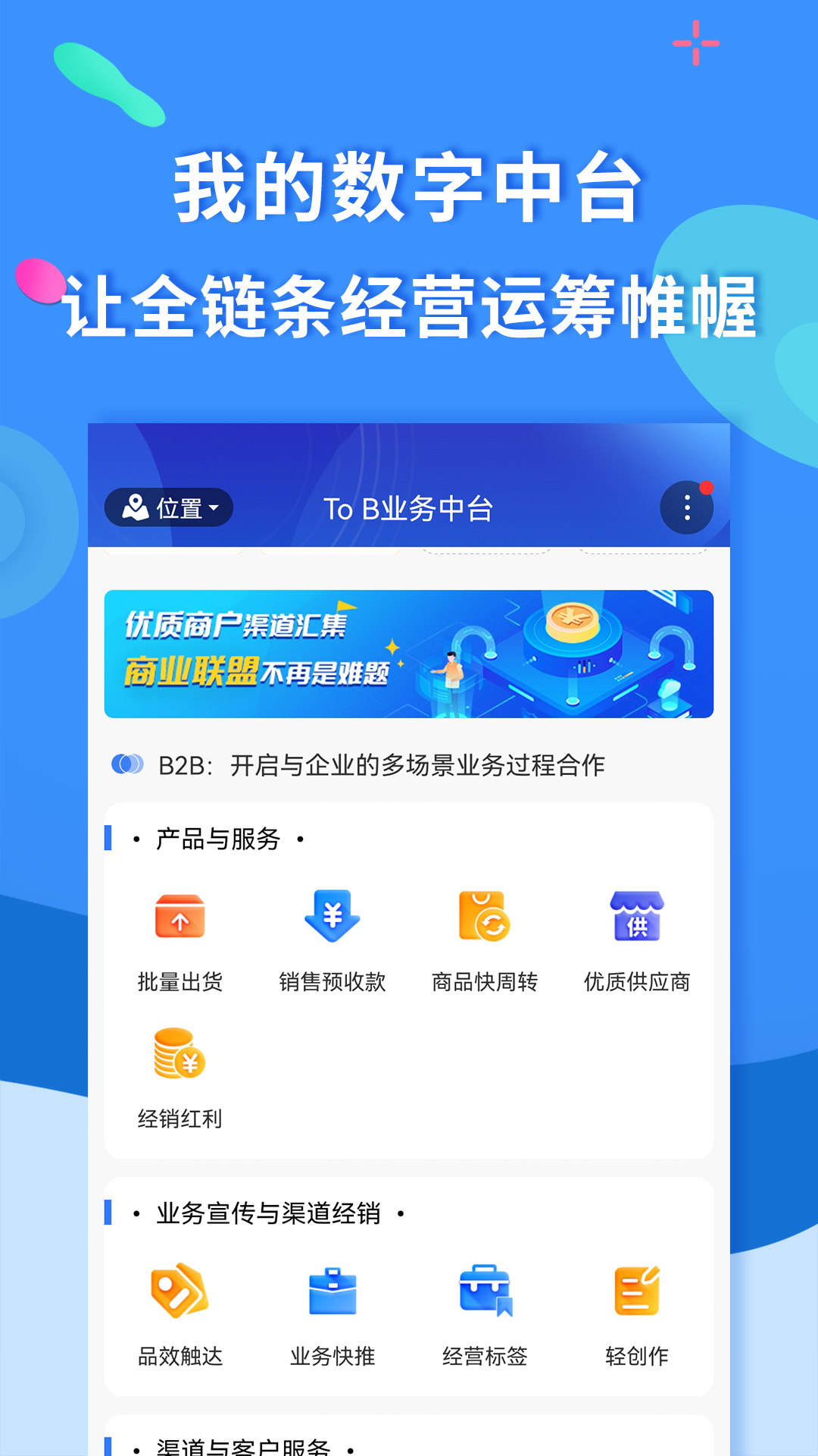 聚源美汇商盟app截图