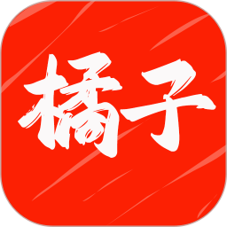 橘子
