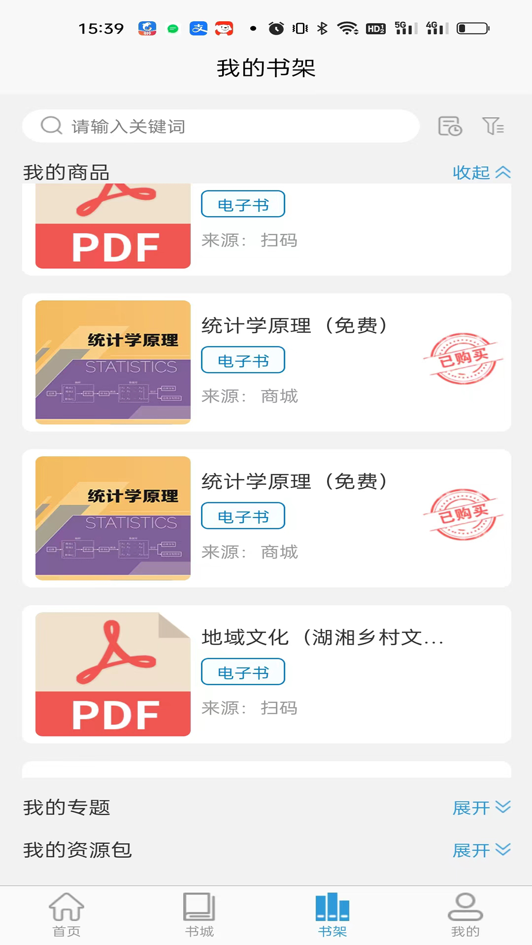 开放云书院app截图