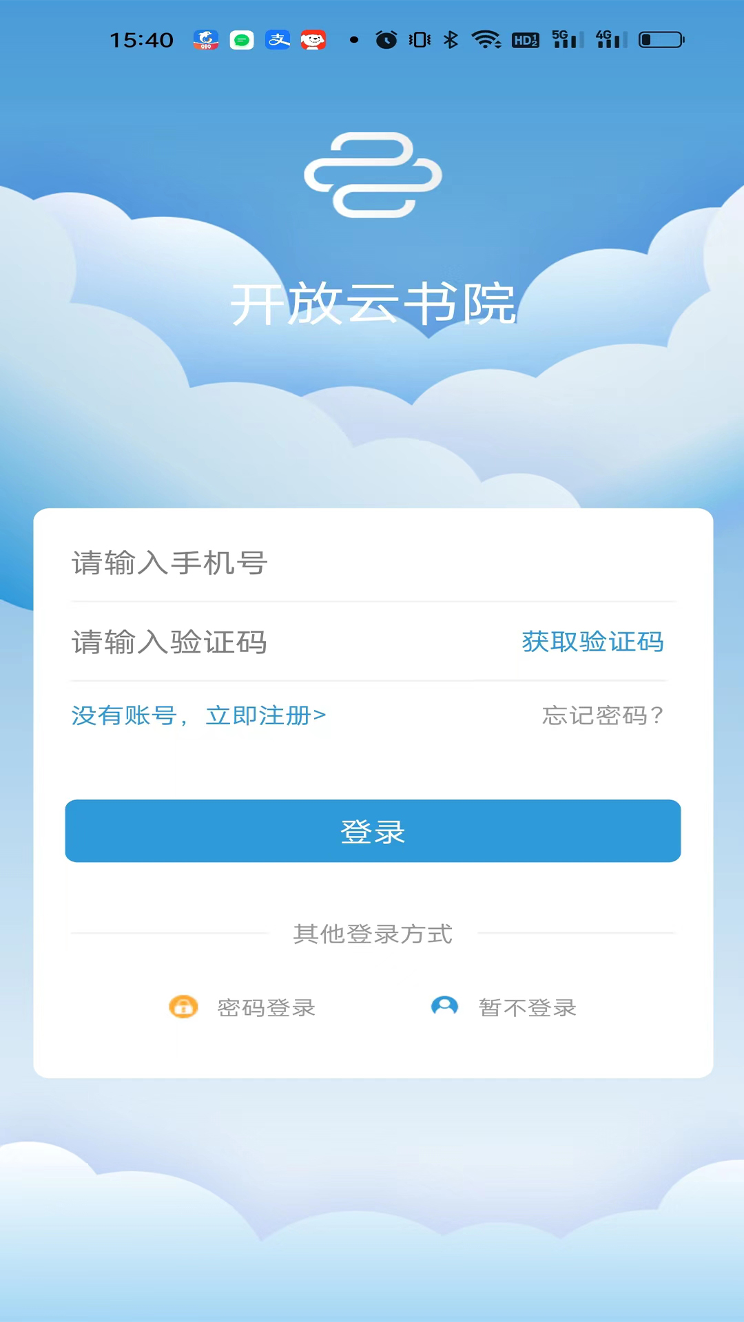 开放云书院app截图