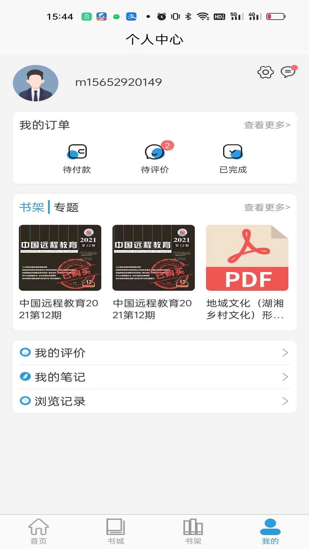 开放云书院app截图