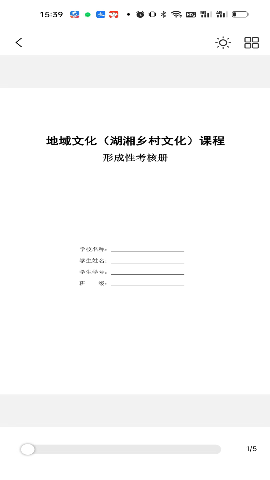 开放云书院app截图