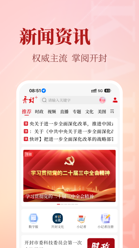 开封Plus官方版 开封PlusAPP截图