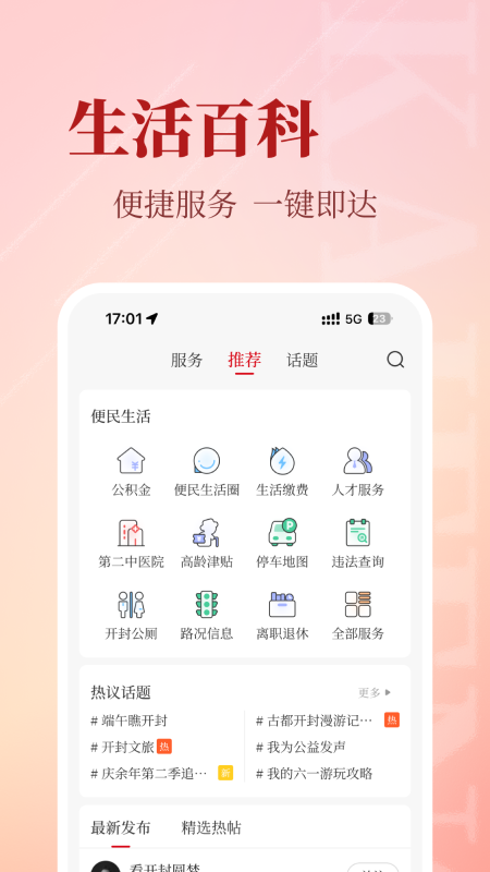开封Plus官方版 开封PlusAPP截图