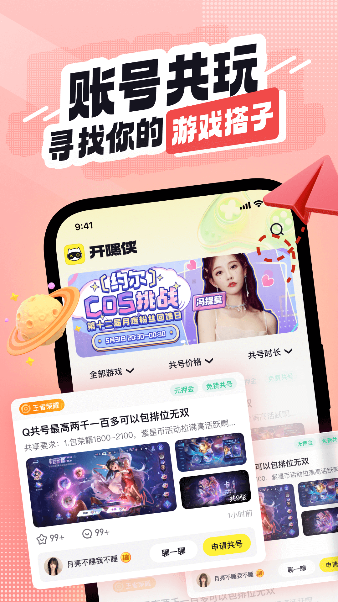 开嘿侠官方版 开嘿侠APP截图