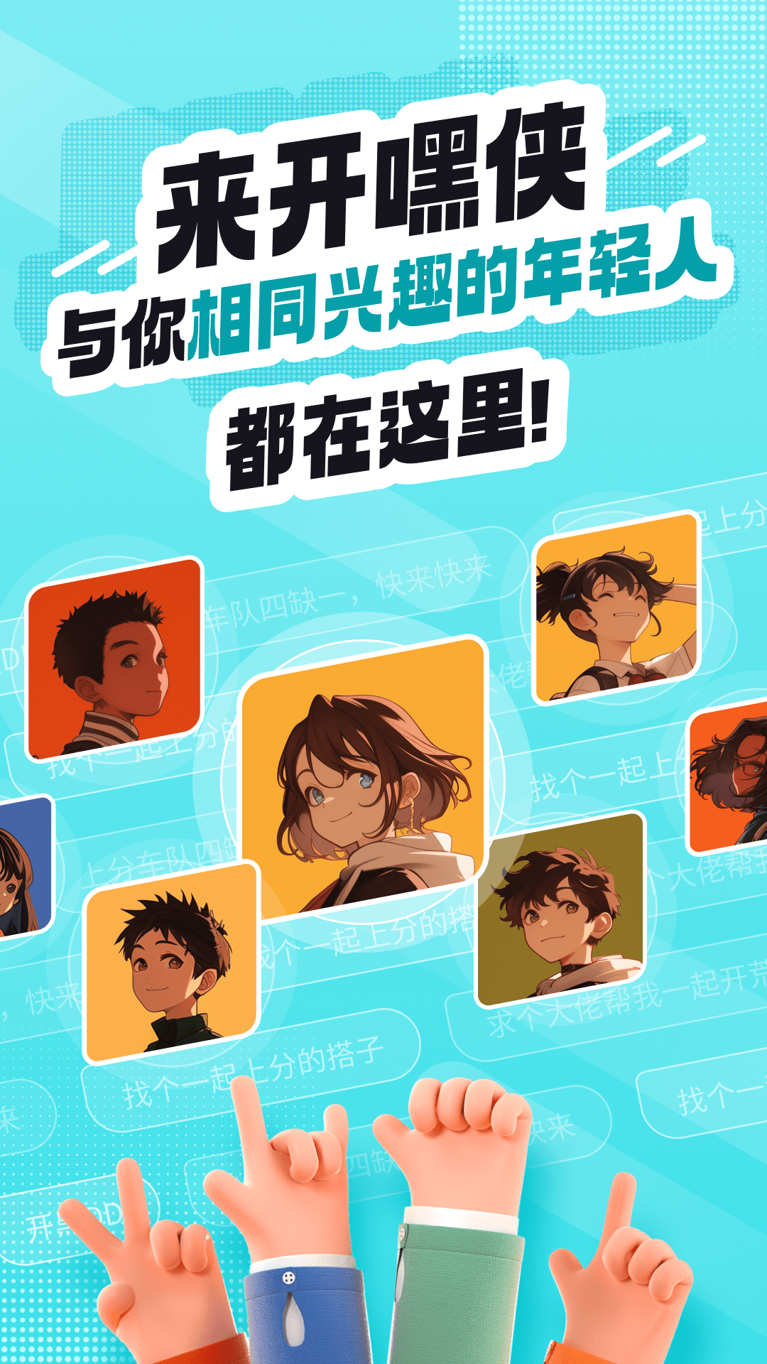 开嘿侠官方版 开嘿侠APP截图