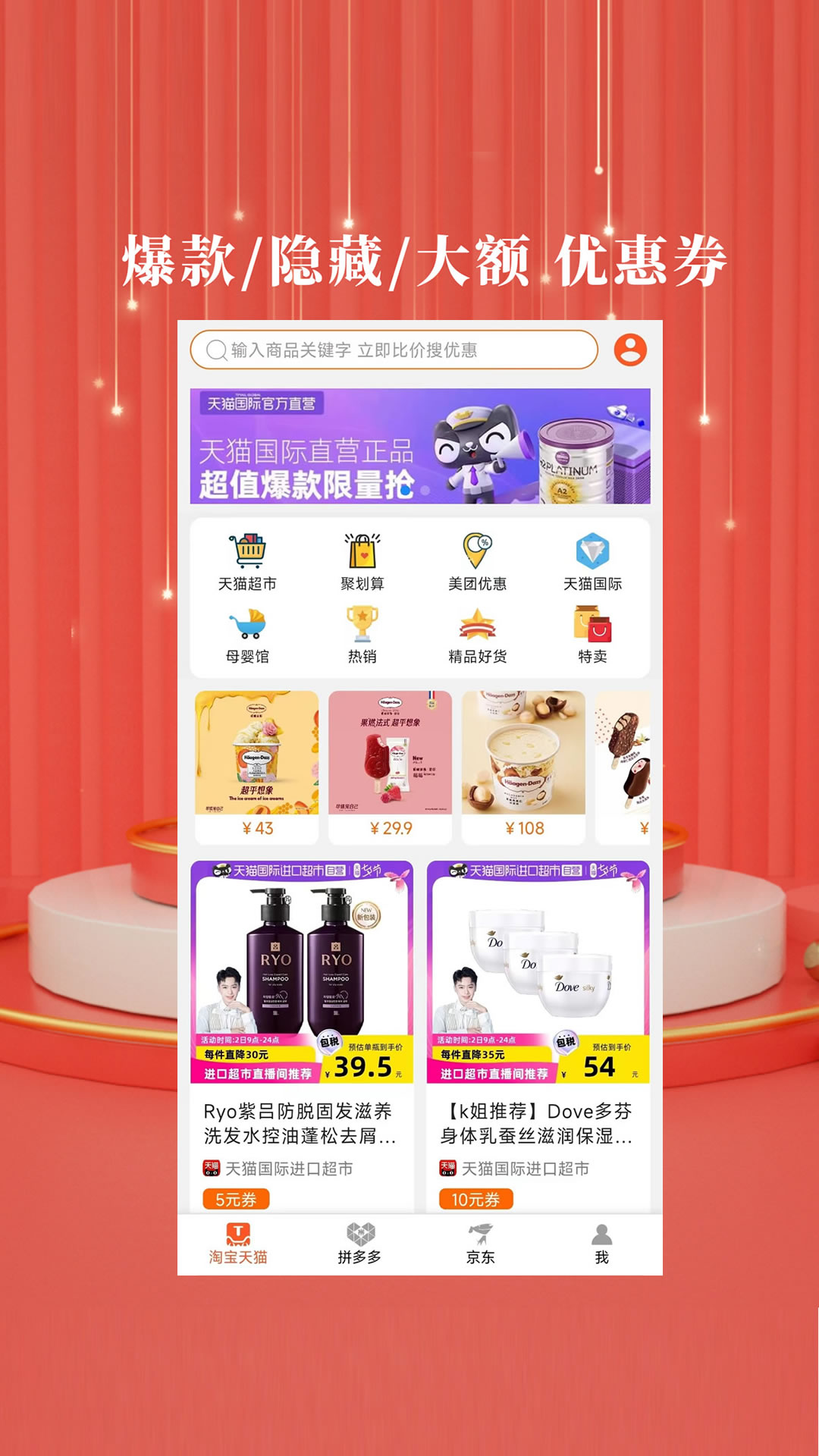 开界优惠app截图