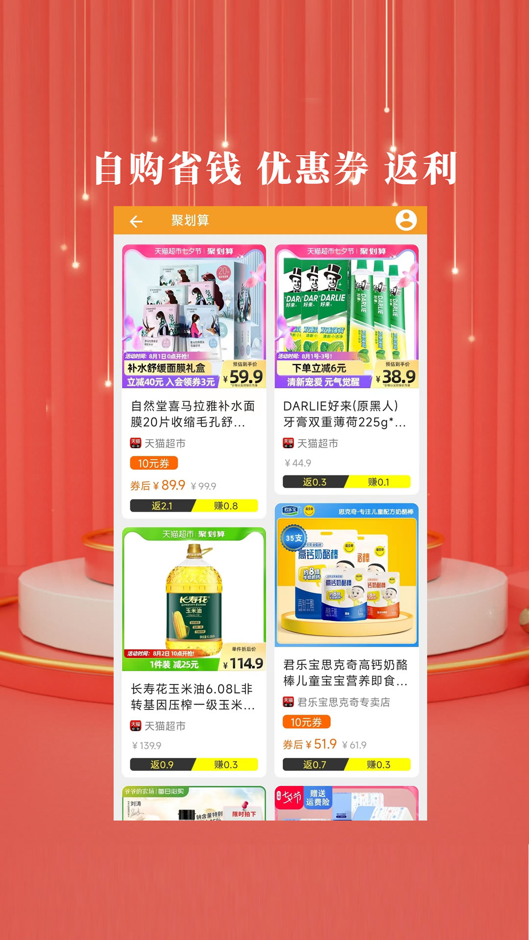 开界优惠app截图
