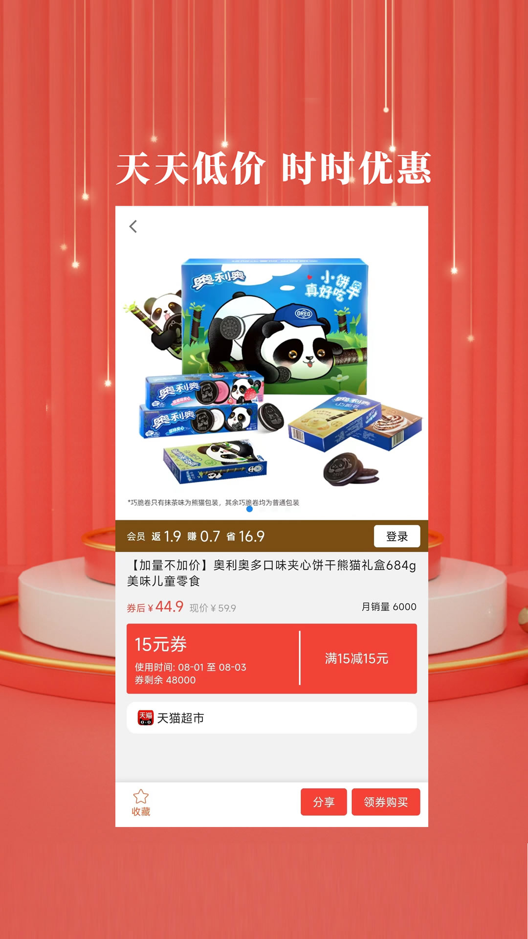 开界优惠app截图