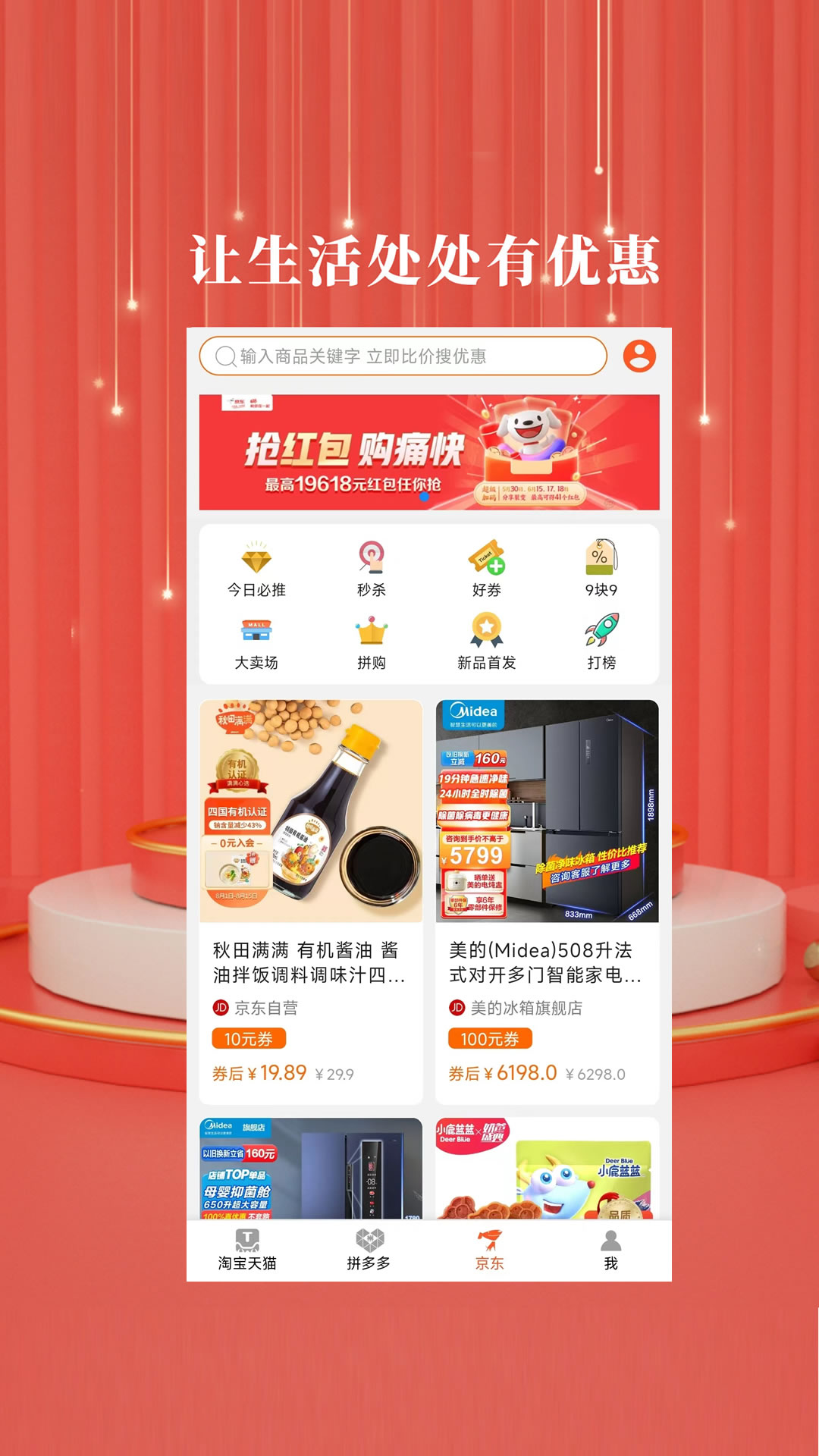 开界优惠app截图