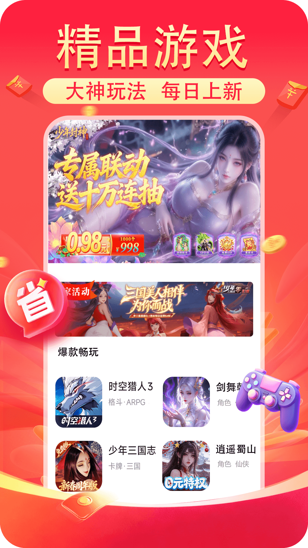 开心手游app截图