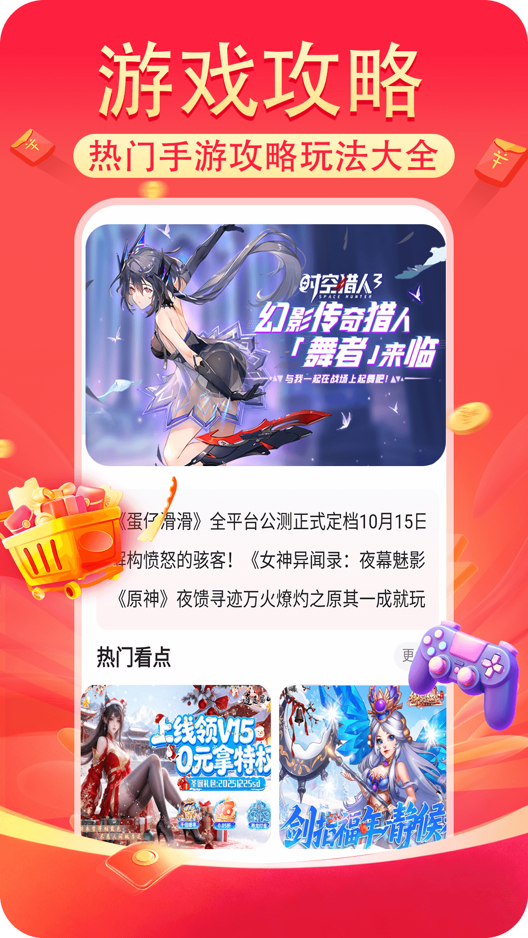 开心手游app截图