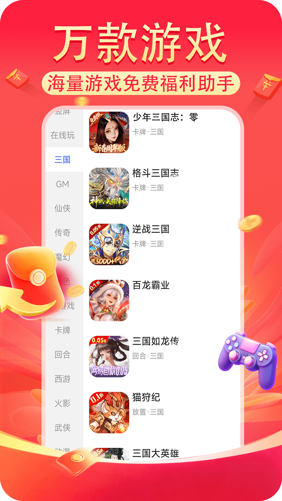 开心手游app截图