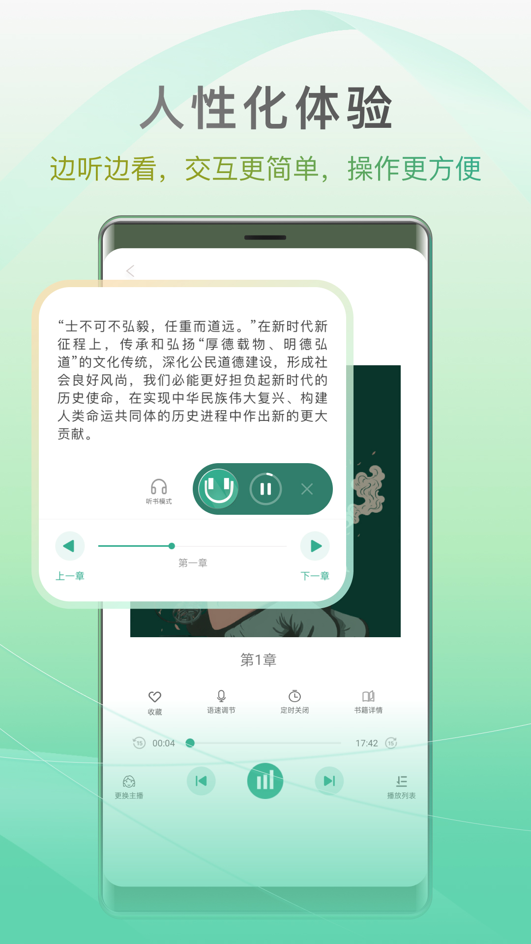 开心听书下载介绍图