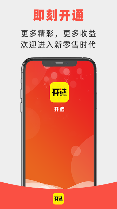 开选下载介绍图