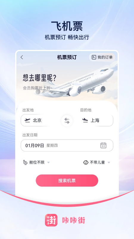 咔咔街app截图