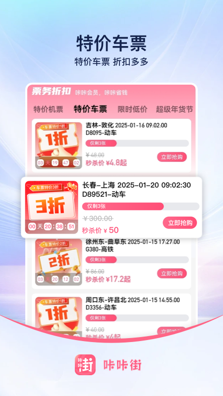 咔咔街app截图