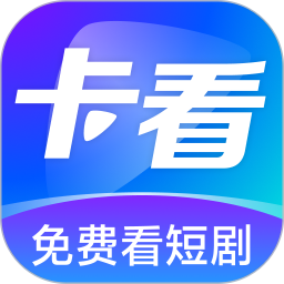 卡看