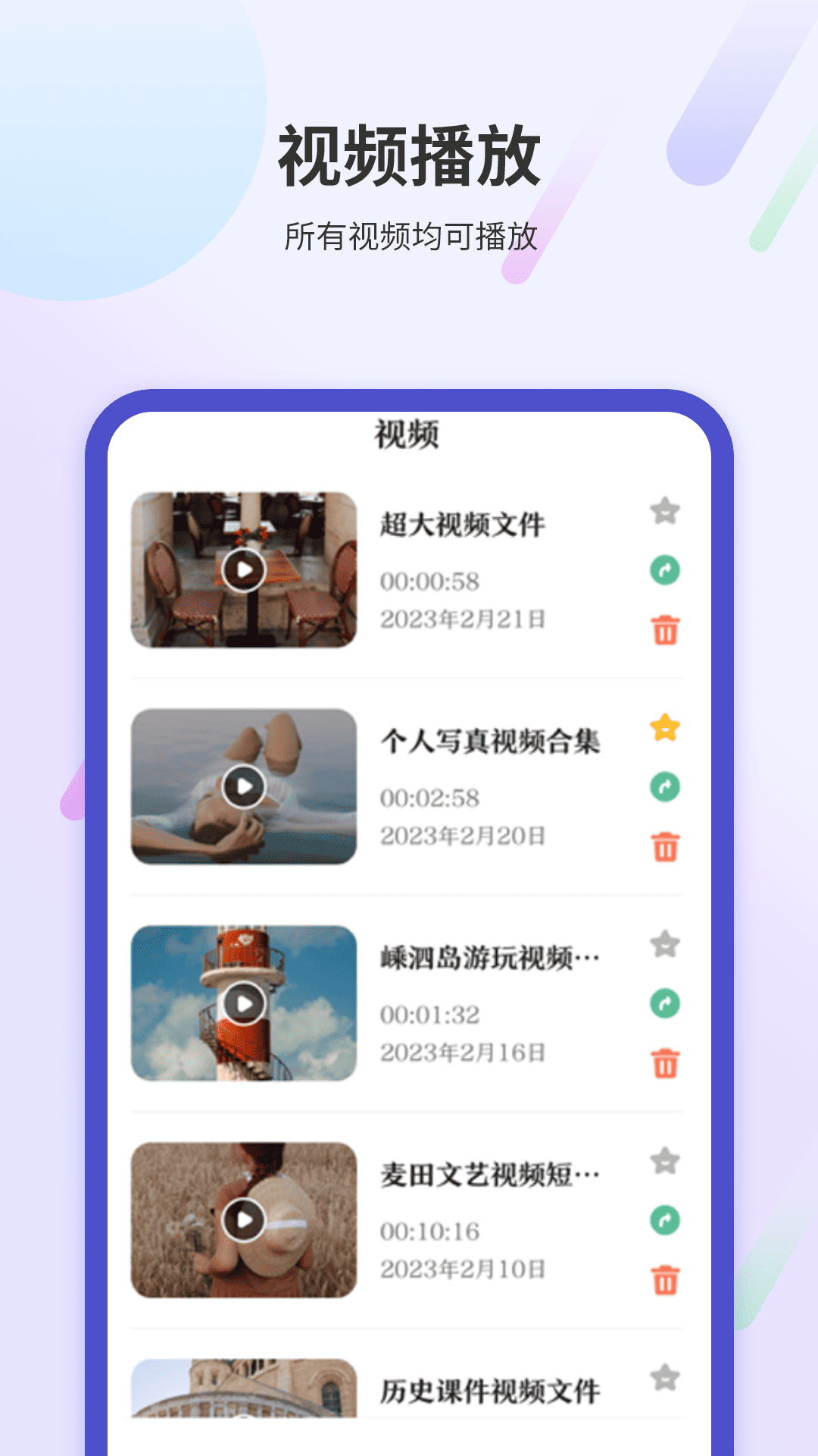 看电视播放器下载介绍图