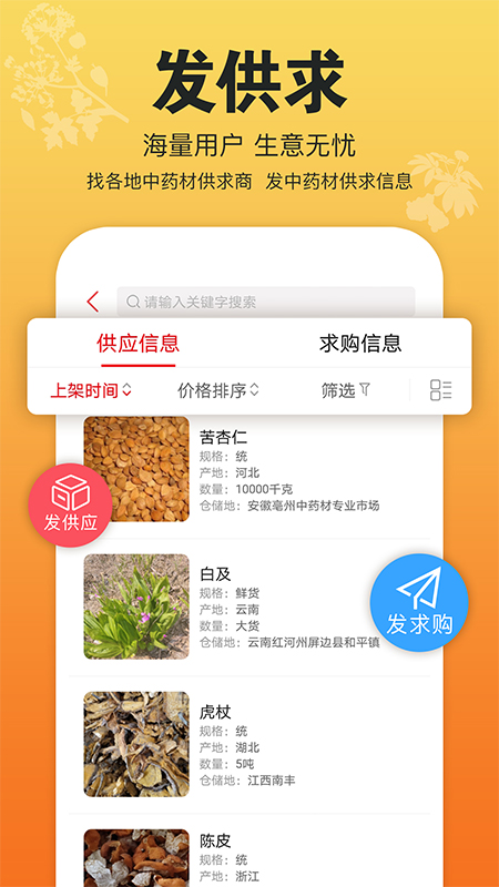 康美中药城下载介绍图
