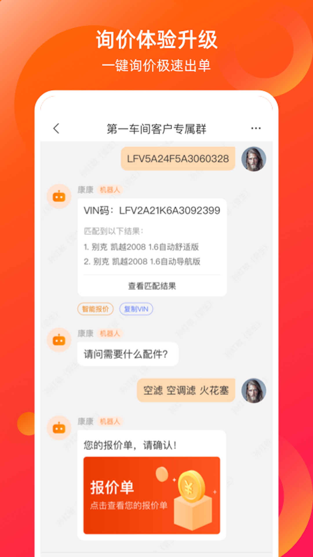 康众汽配下载介绍图