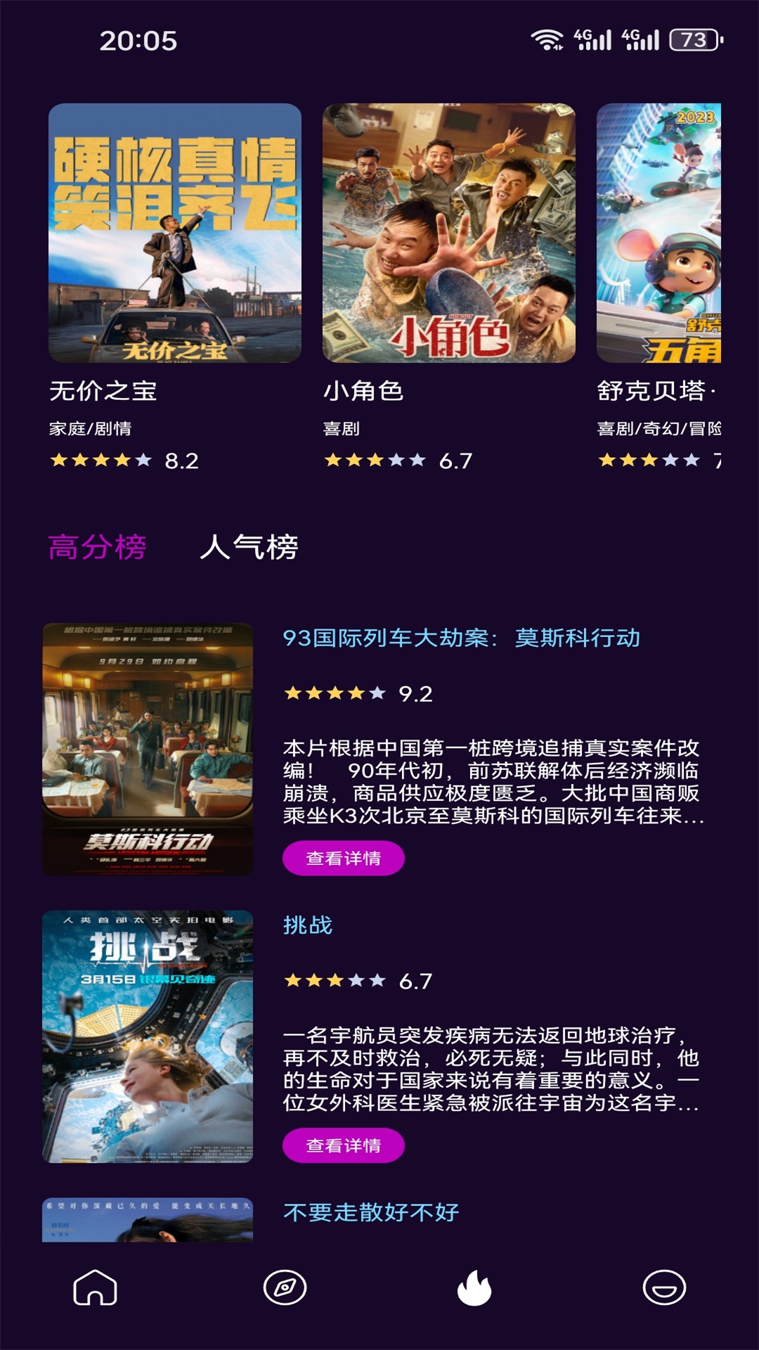 看剧app截图