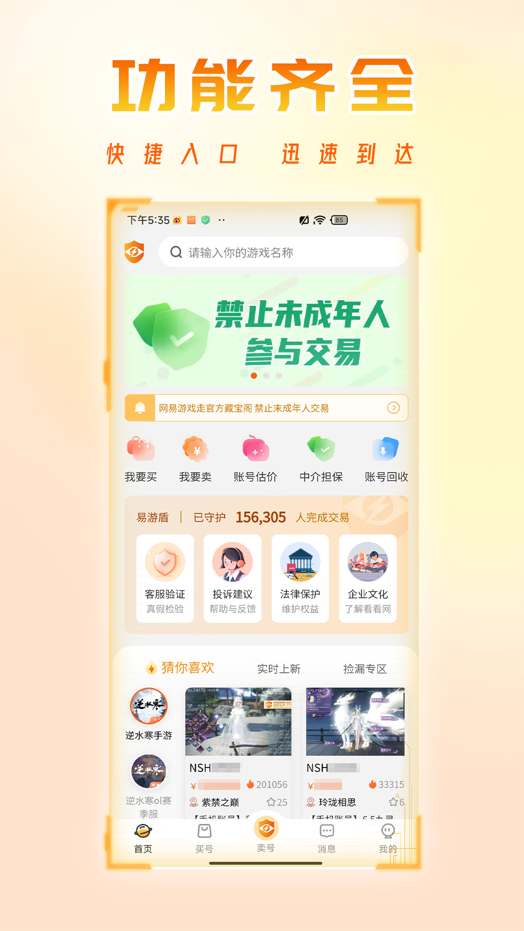 看看账号网app截图