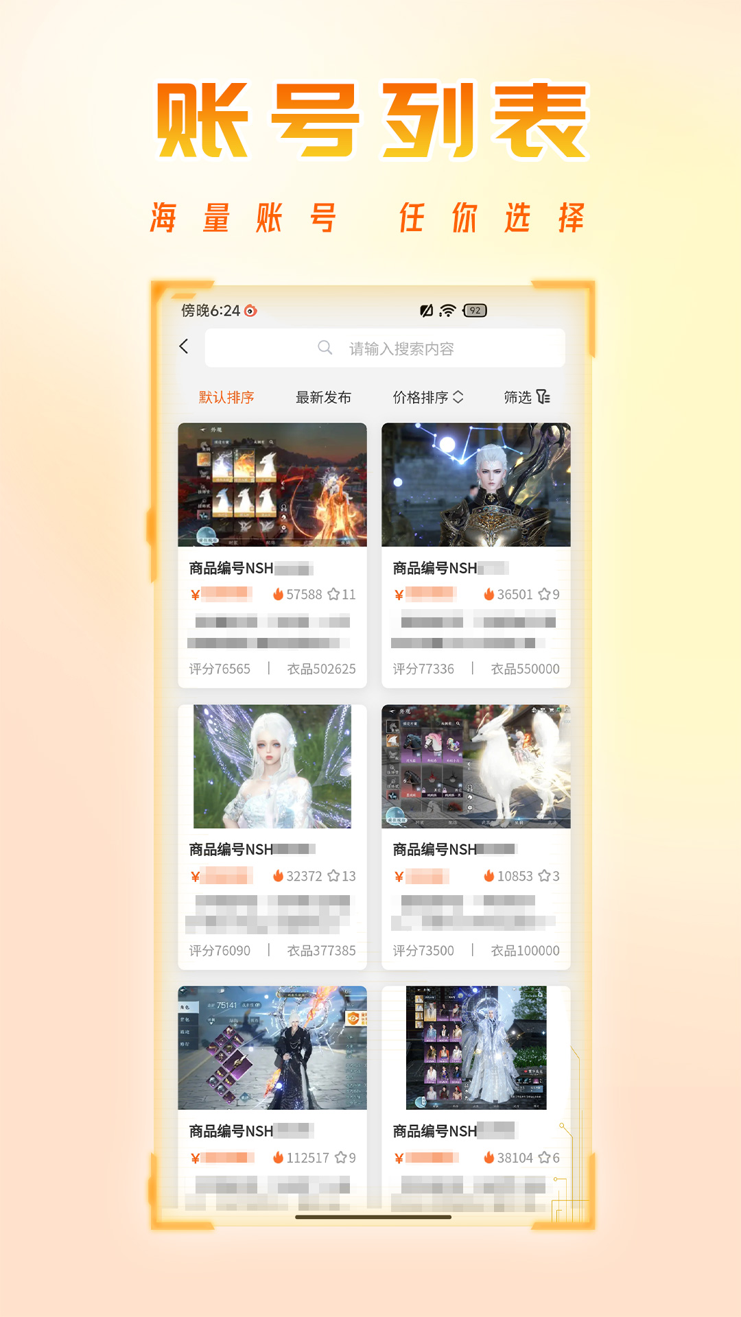 看看账号网app截图