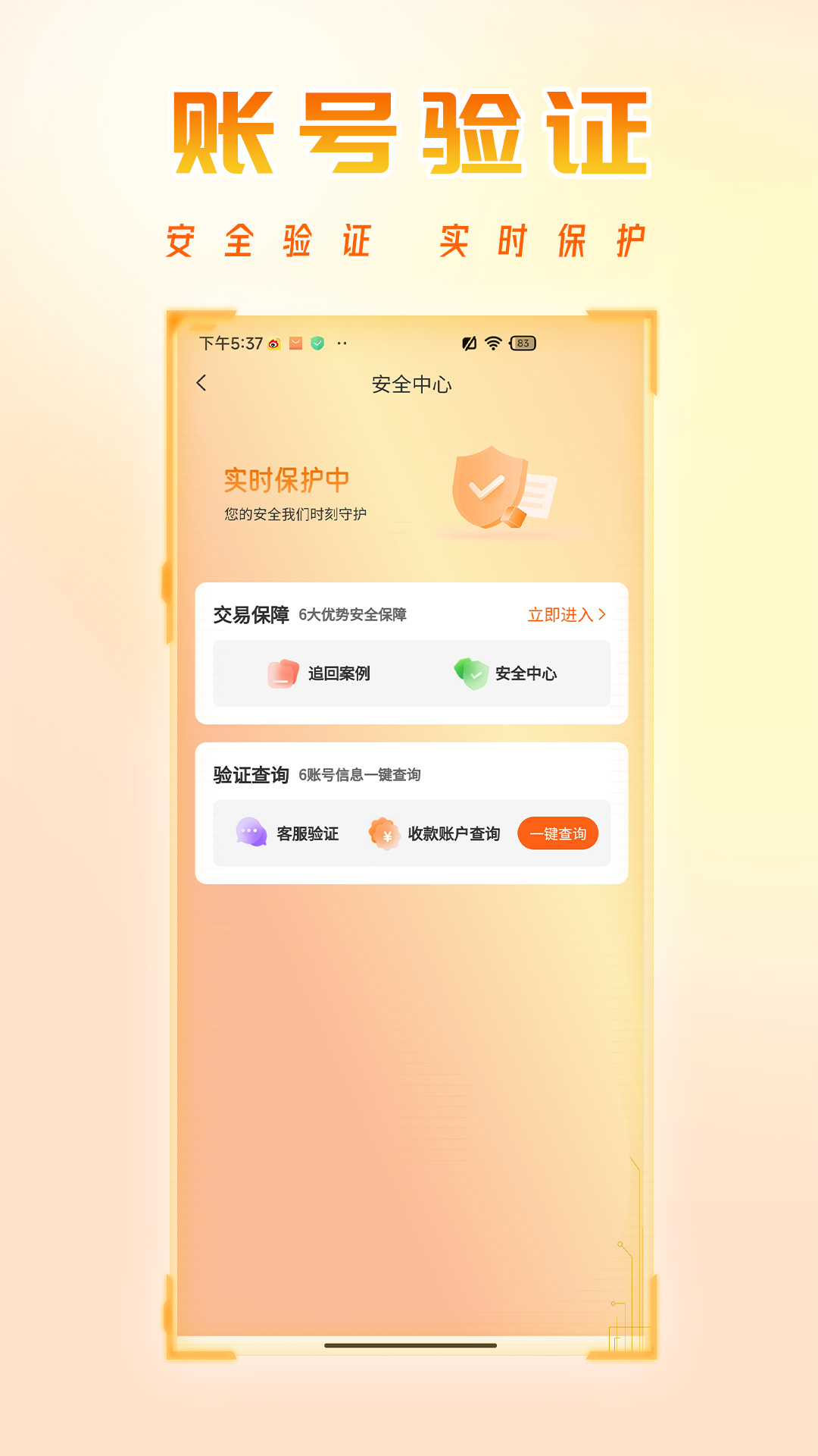 看看账号网app截图