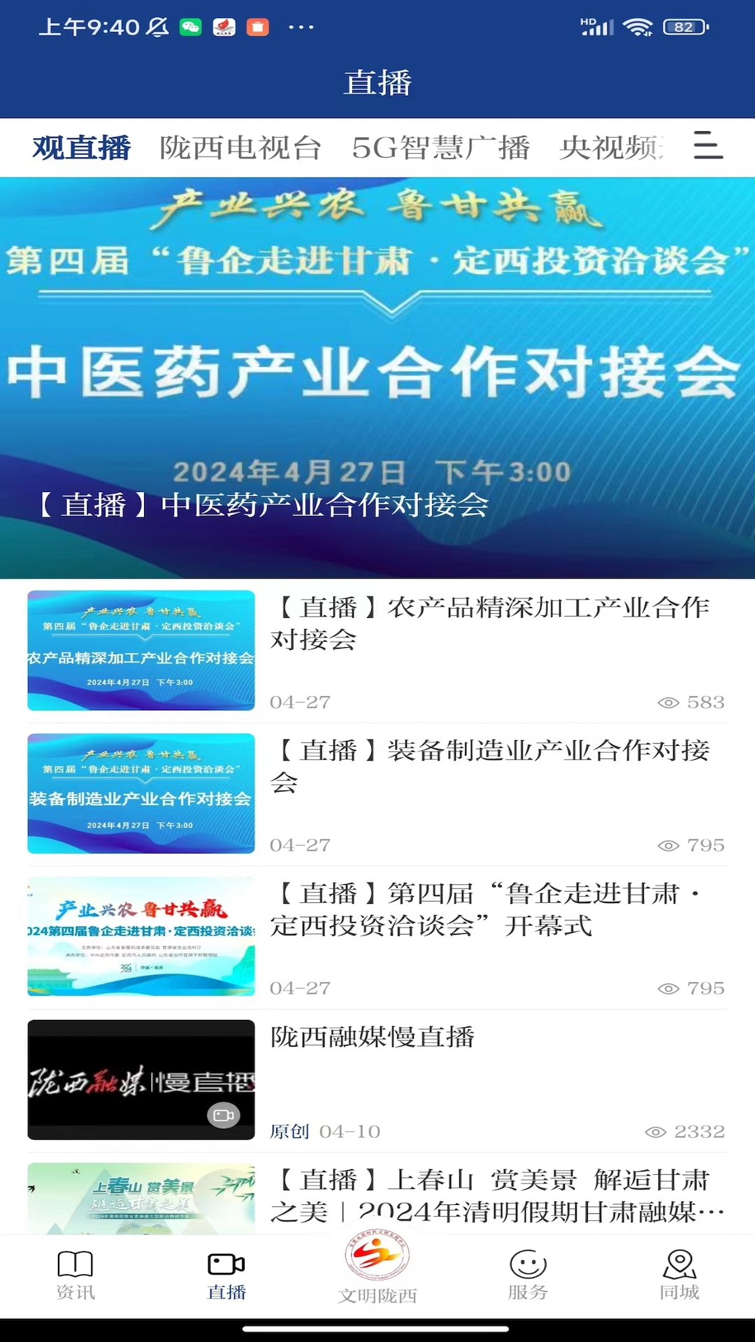 看陇西下载介绍图