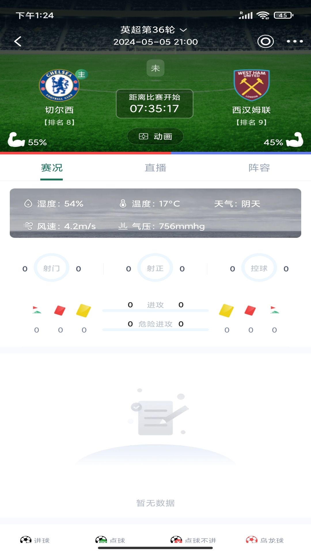 看球帝下载介绍图