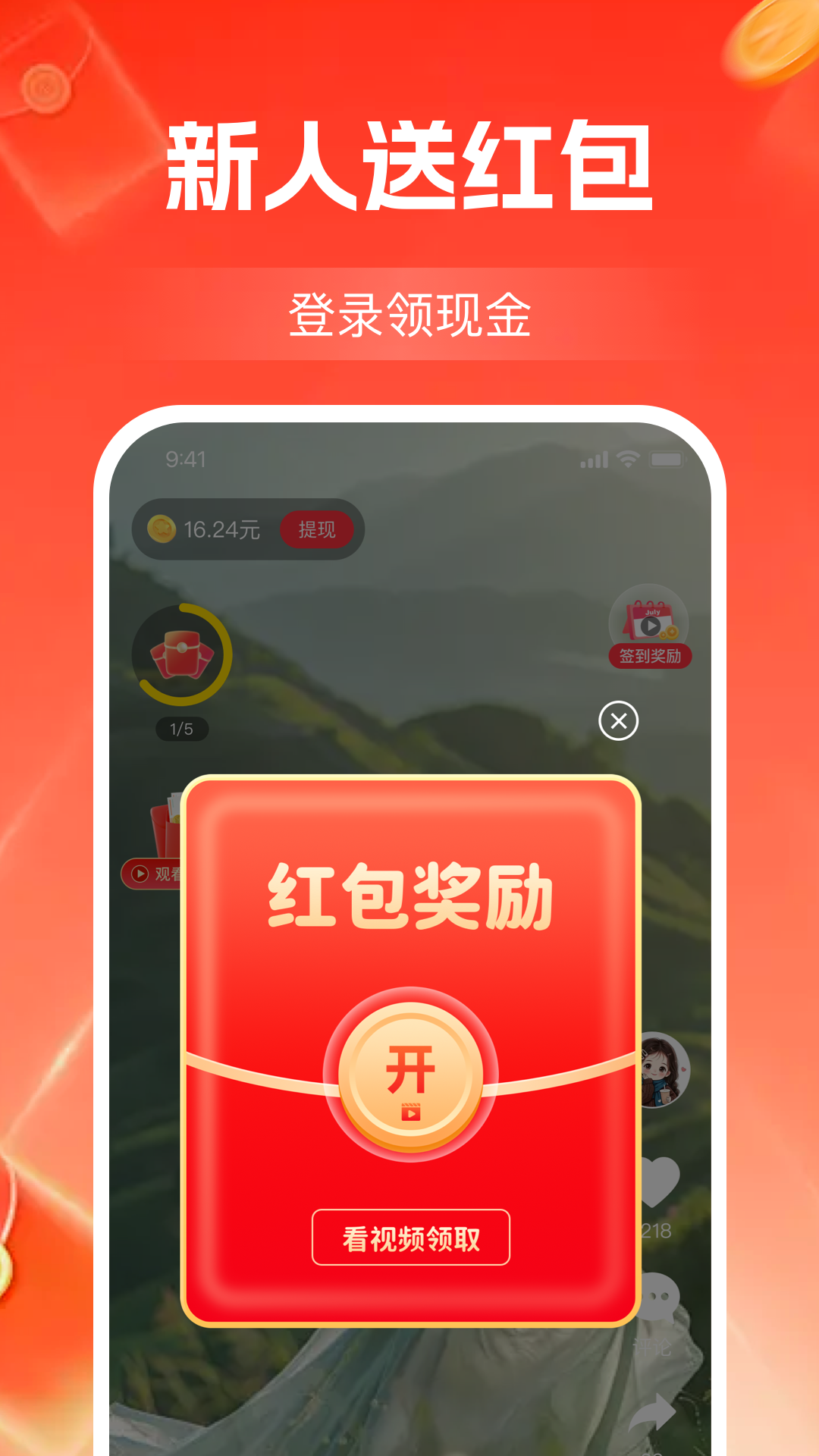 看视频赚零钱下载介绍图