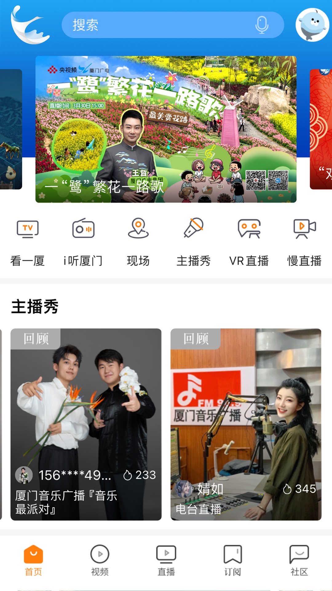 看厦门下载介绍图