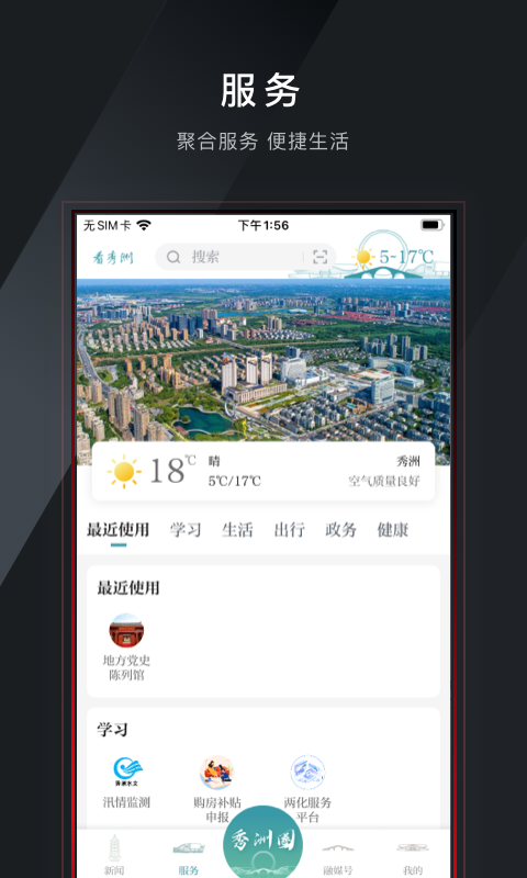 看秀洲下载介绍图