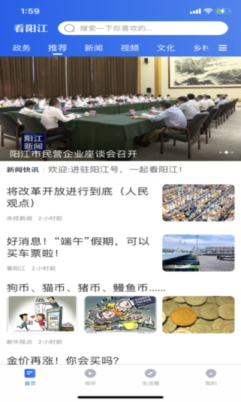 看阳江app截图