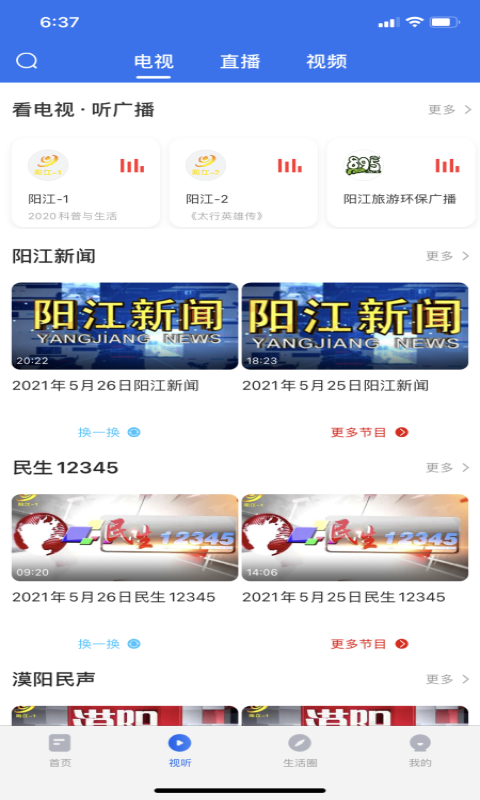 看阳江app截图