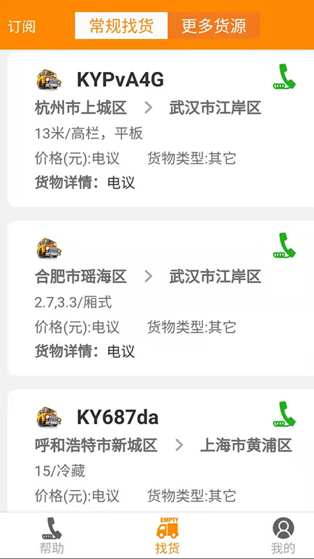 卡友镖局下载介绍图