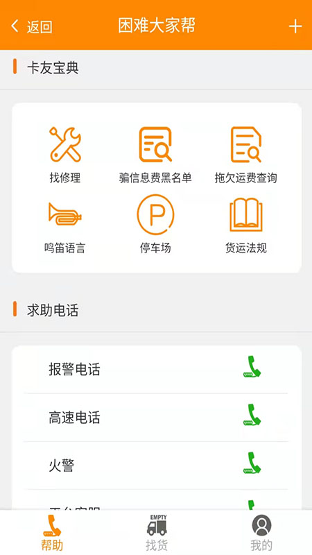 卡友镖局官方版 卡友镖局APP截图