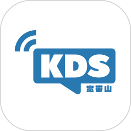 KDS宽带山