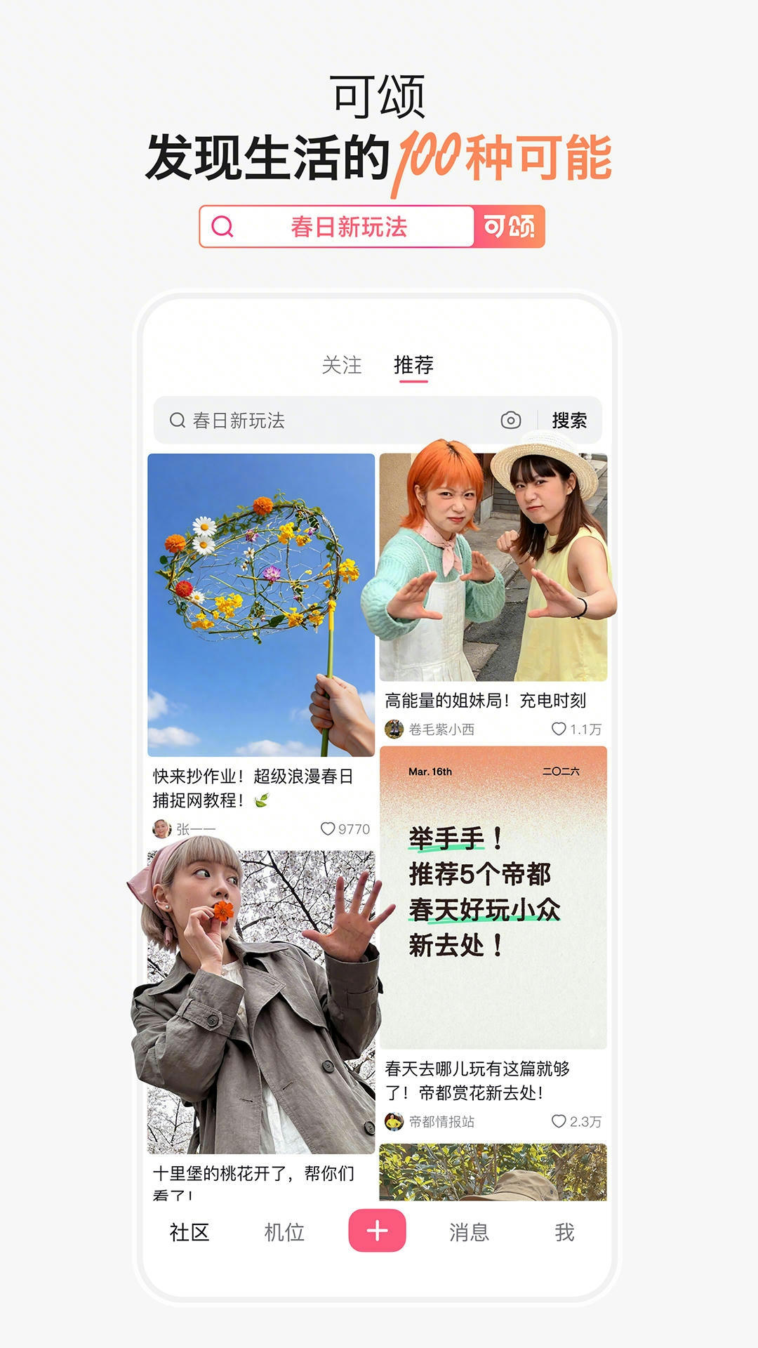 可颂官方版 可颂APP截图