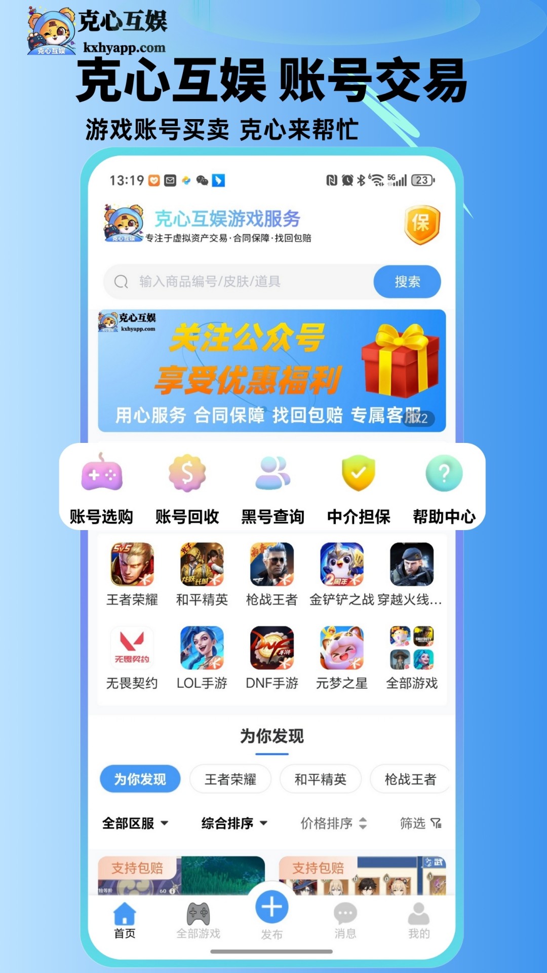 克心互娱官方版 克心互娱APP截图