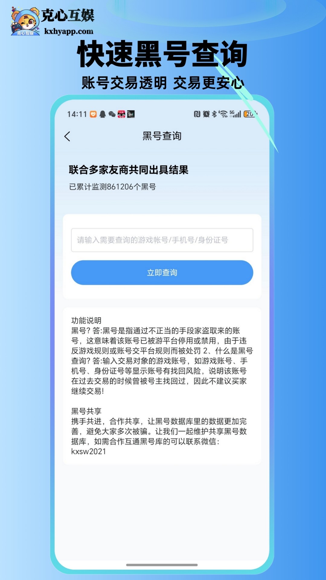 克心互娱官方版 克心互娱APP截图