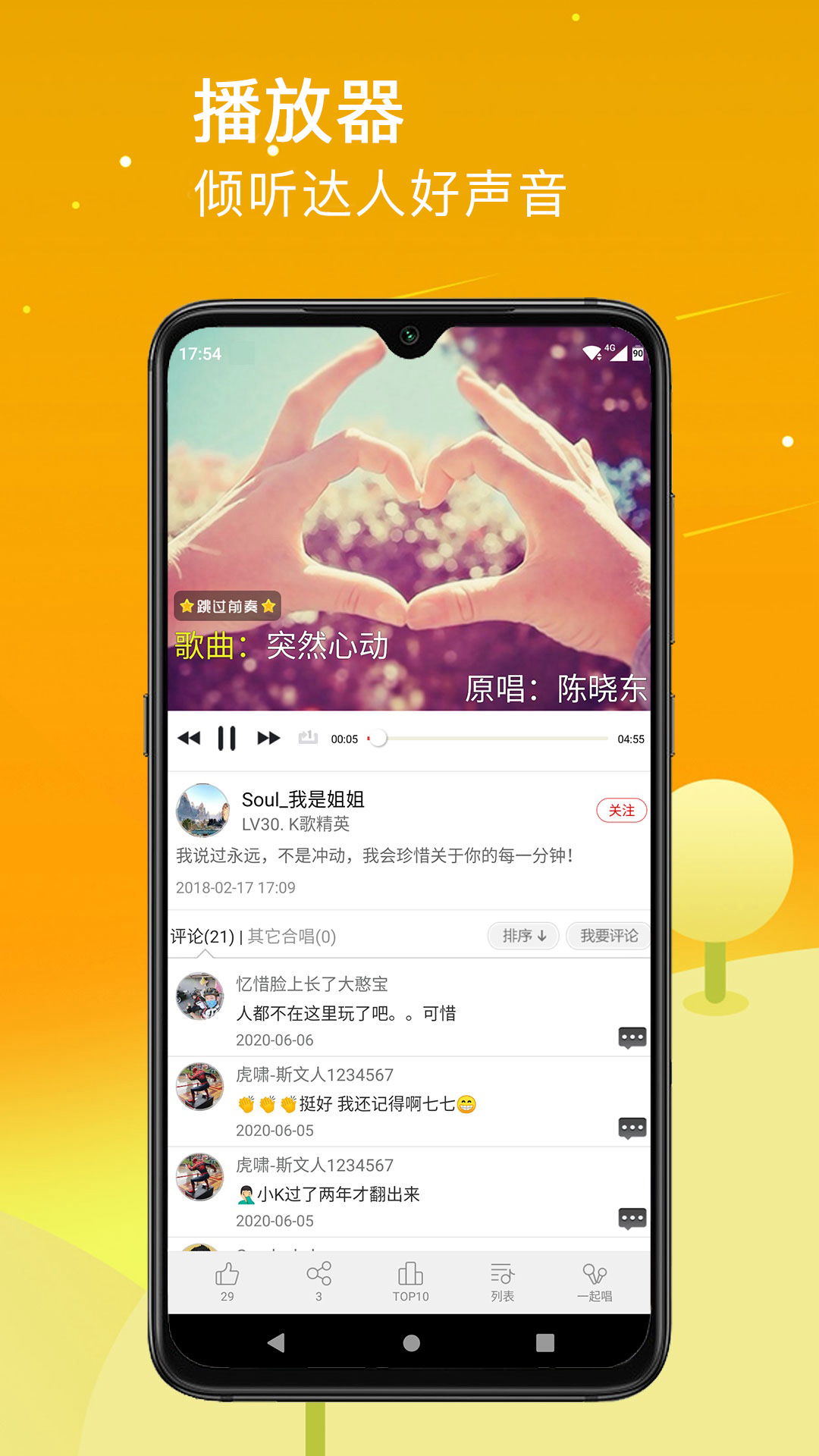K歌达人下载介绍图