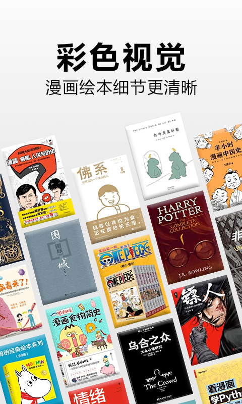 Kindle阅读app截图