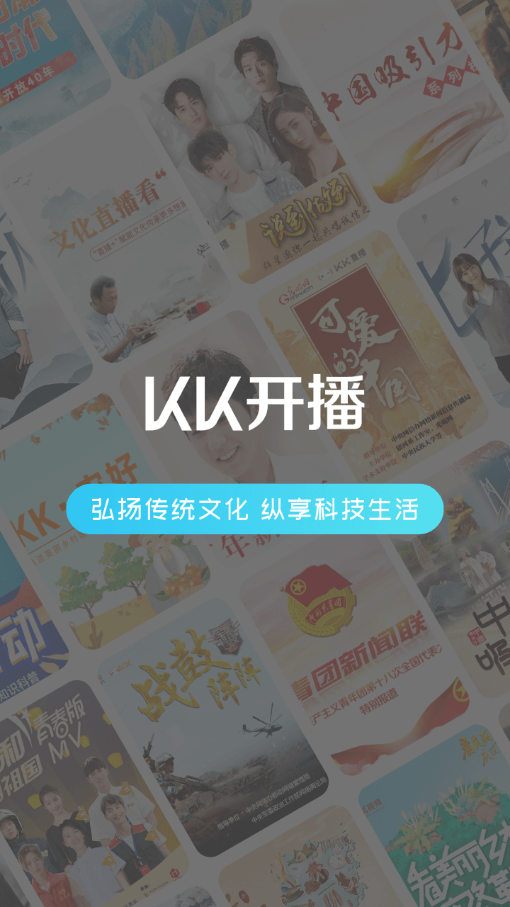 KK开播app截图