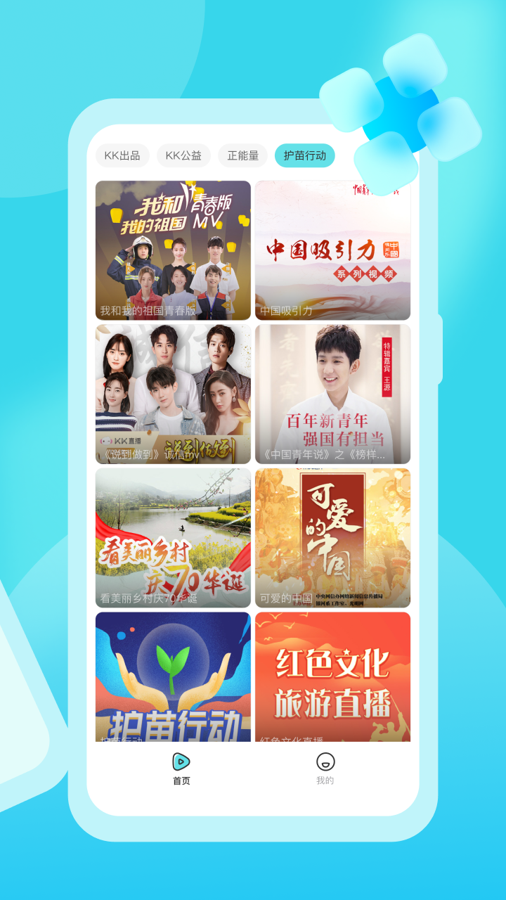 KK开播app截图
